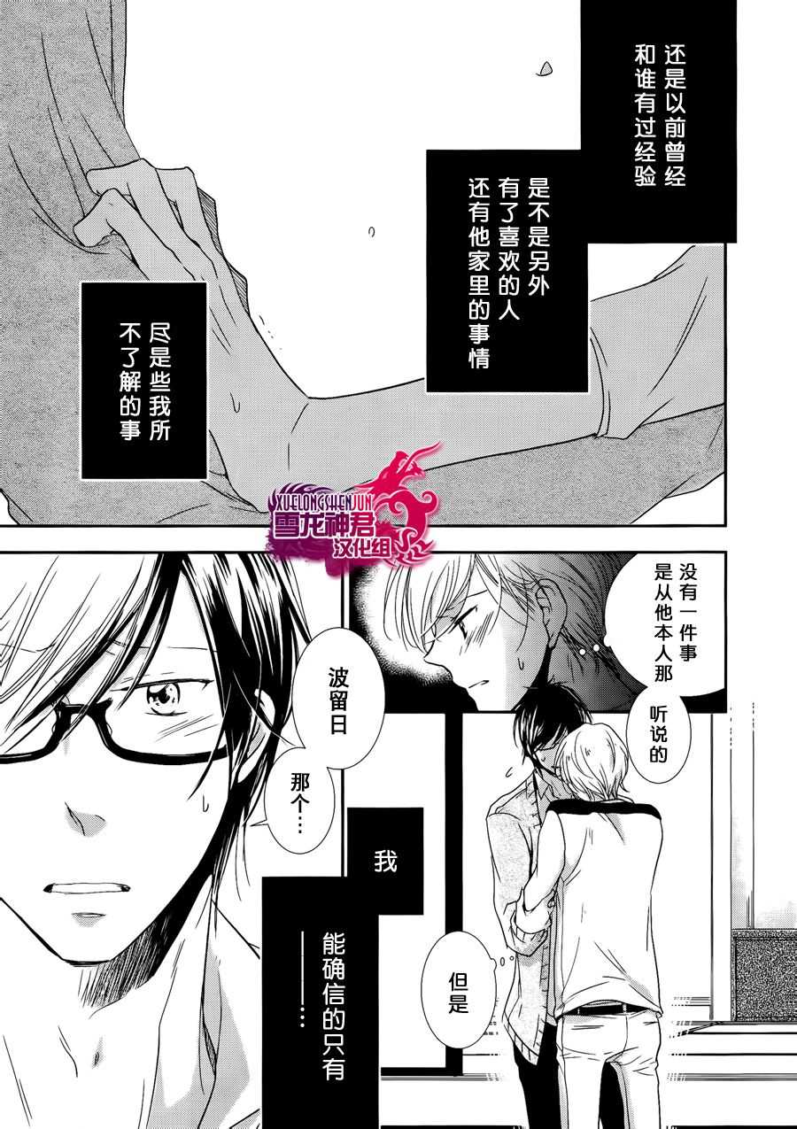 《有了宝宝的男孩》漫画最新章节 隆介ｘ波留日篇4 免费下拉式在线观看章节第【9】张图片