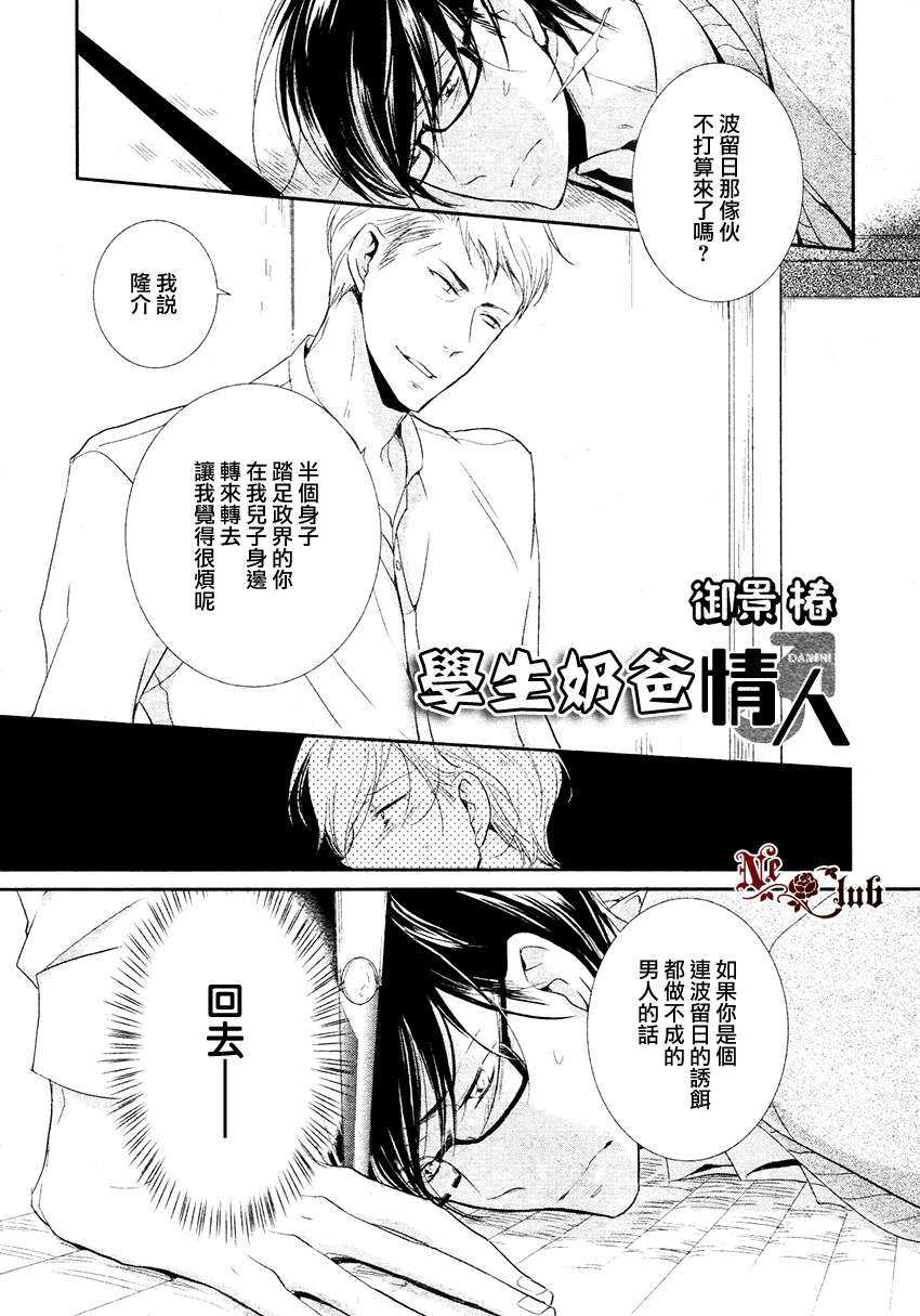 《有了宝宝的男孩》漫画最新章节 隆介ｘ波留日篇3 免费下拉式在线观看章节第【1】张图片