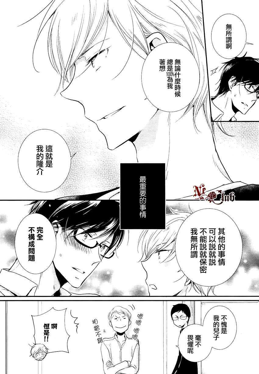 《有了宝宝的男孩》漫画最新章节 隆介ｘ波留日篇3 免费下拉式在线观看章节第【10】张图片