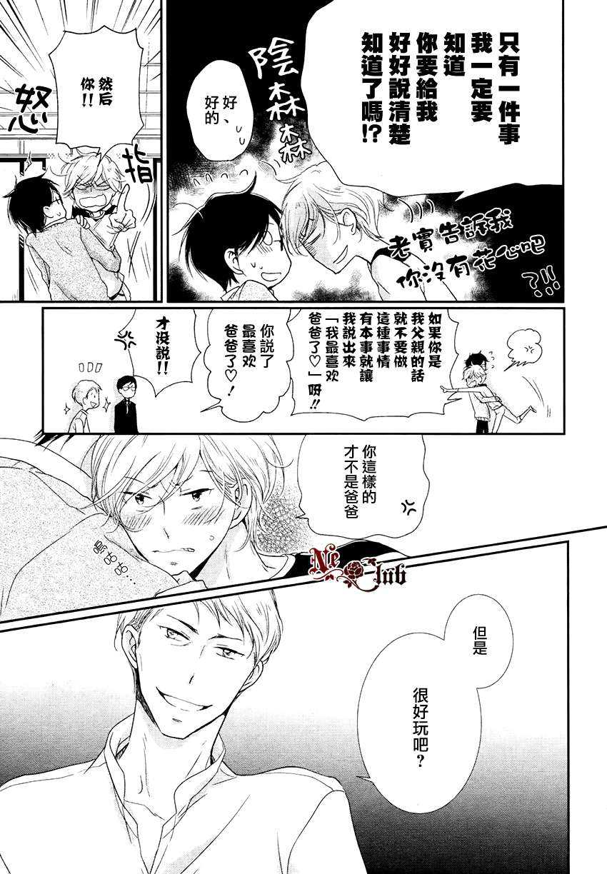 《有了宝宝的男孩》漫画最新章节 隆介ｘ波留日篇3 免费下拉式在线观看章节第【11】张图片