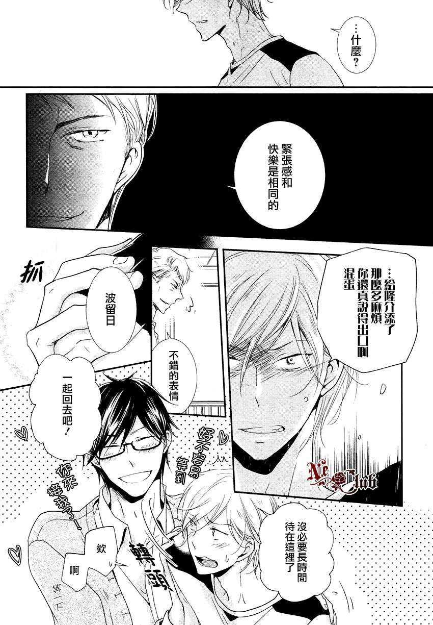 《有了宝宝的男孩》漫画最新章节 隆介ｘ波留日篇3 免费下拉式在线观看章节第【12】张图片