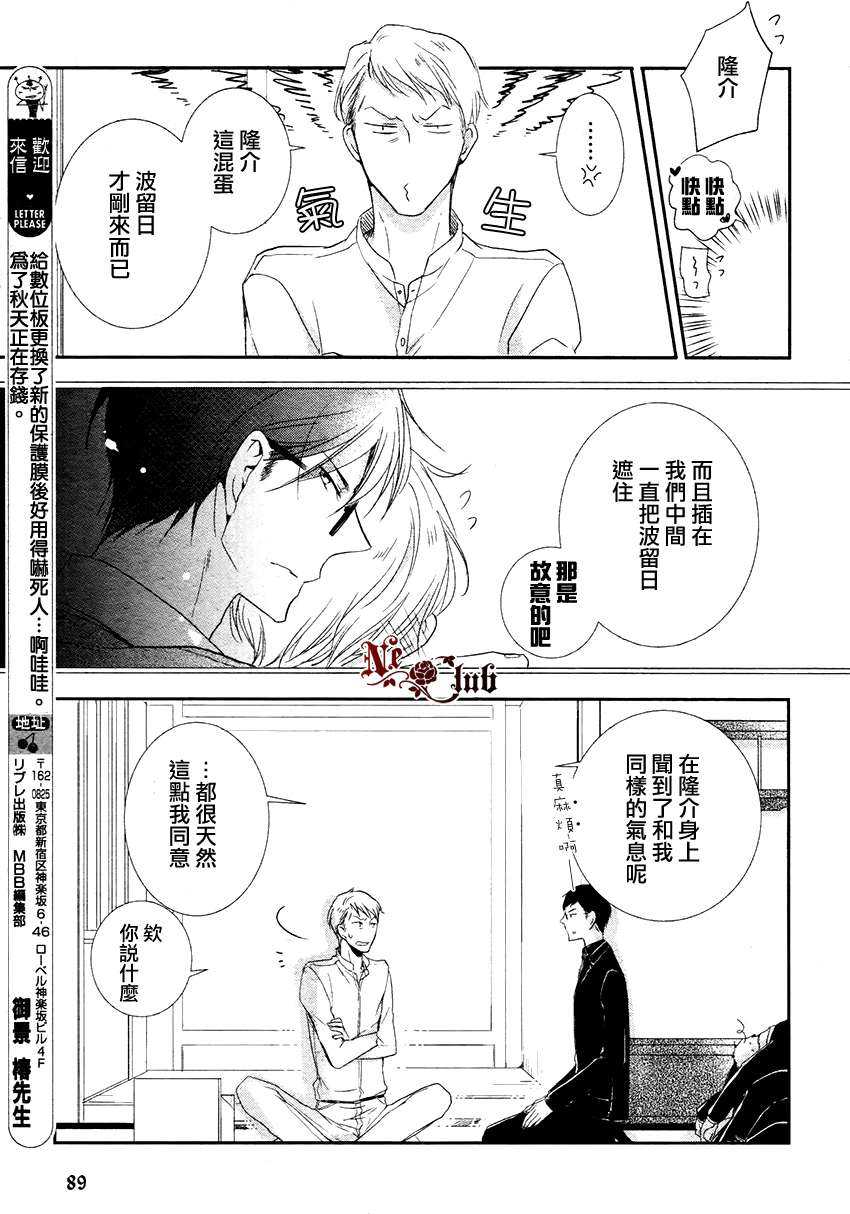 《有了宝宝的男孩》漫画最新章节 隆介ｘ波留日篇3 免费下拉式在线观看章节第【13】张图片