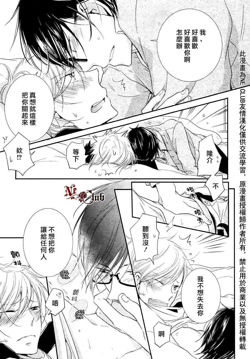 《有了宝宝的男孩》漫画最新章节 隆介ｘ波留日篇3 免费下拉式在线观看章节第【15】张图片