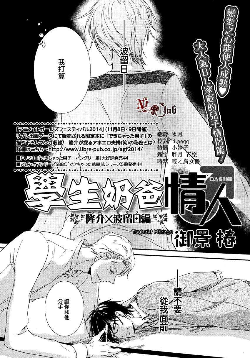 《有了宝宝的男孩》漫画最新章节 隆介ｘ波留日篇3 免费下拉式在线观看章节第【2】张图片