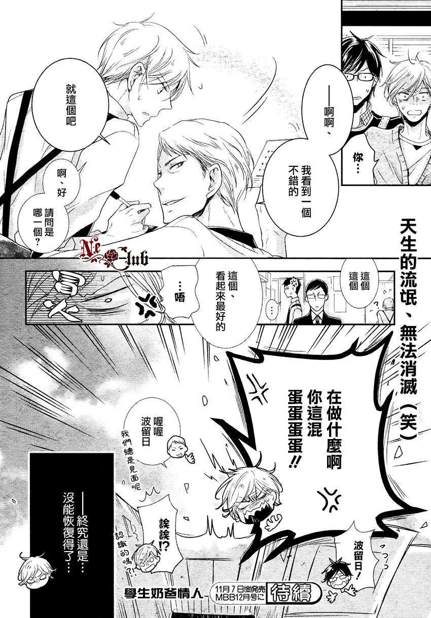 《有了宝宝的男孩》漫画最新章节 隆介ｘ波留日篇3 免费下拉式在线观看章节第【24】张图片