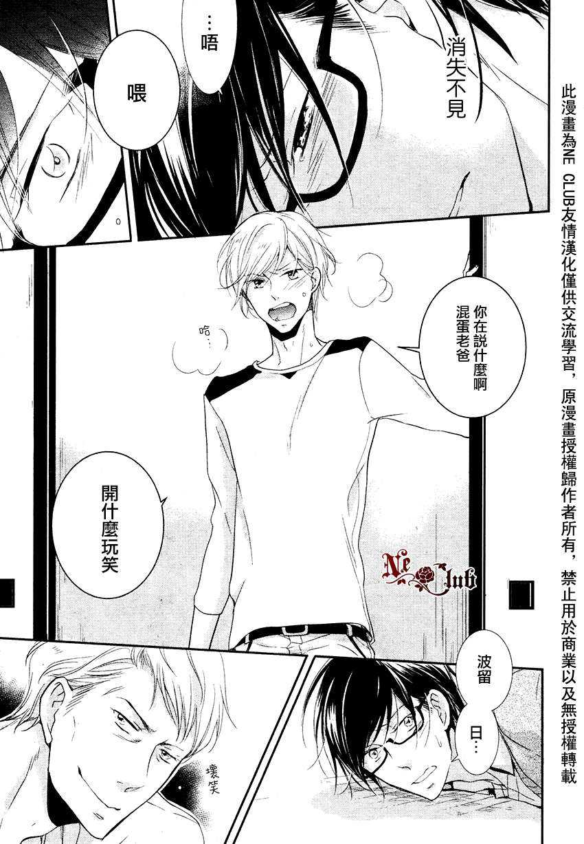 《有了宝宝的男孩》漫画最新章节 隆介ｘ波留日篇3 免费下拉式在线观看章节第【3】张图片