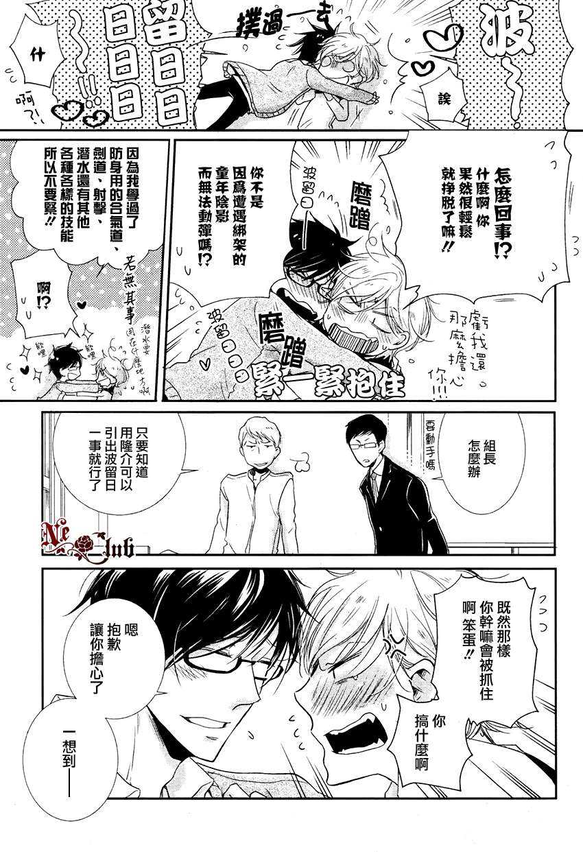 《有了宝宝的男孩》漫画最新章节 隆介ｘ波留日篇3 免费下拉式在线观看章节第【7】张图片