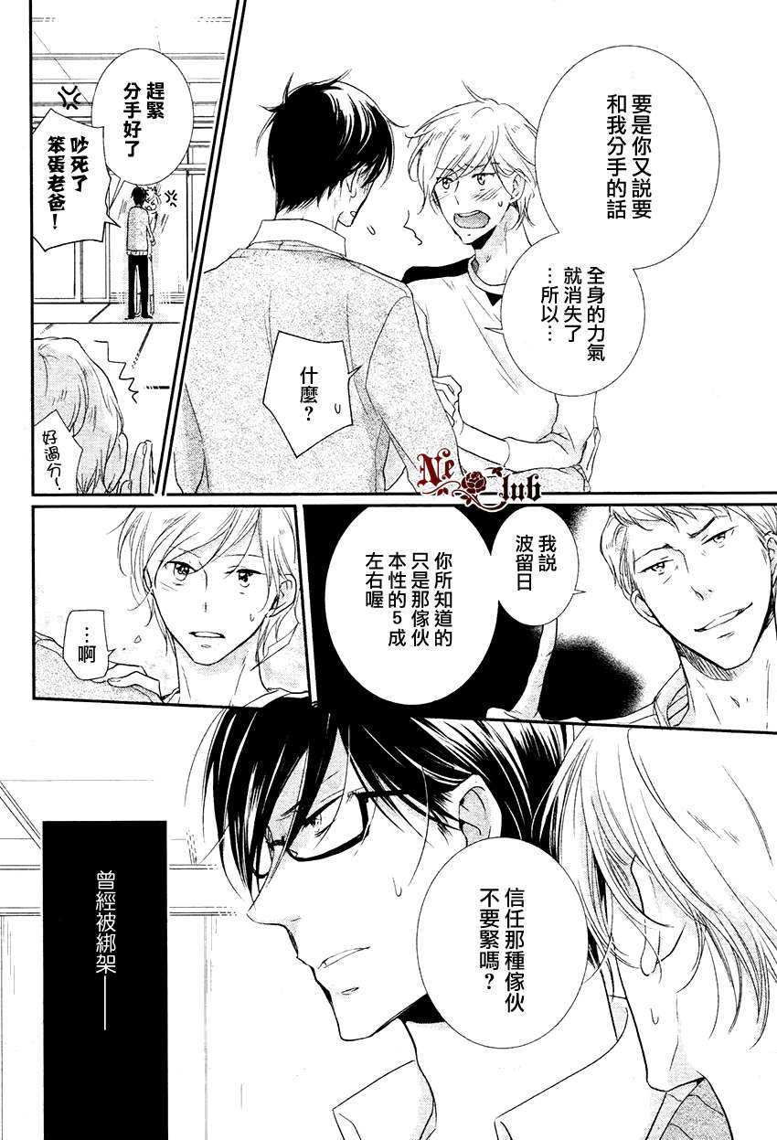 《有了宝宝的男孩》漫画最新章节 隆介ｘ波留日篇3 免费下拉式在线观看章节第【8】张图片