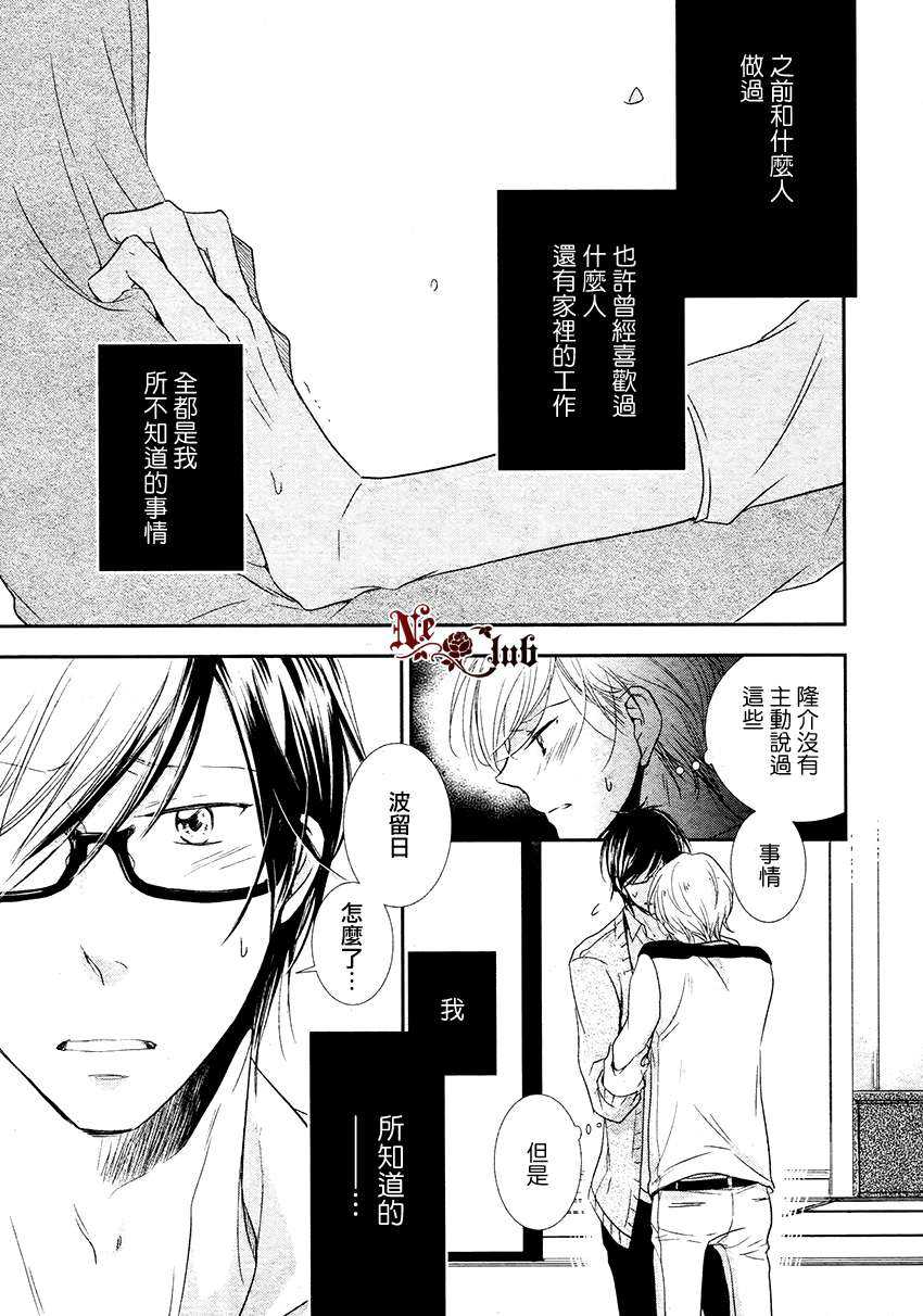 《有了宝宝的男孩》漫画最新章节 隆介ｘ波留日篇3 免费下拉式在线观看章节第【9】张图片