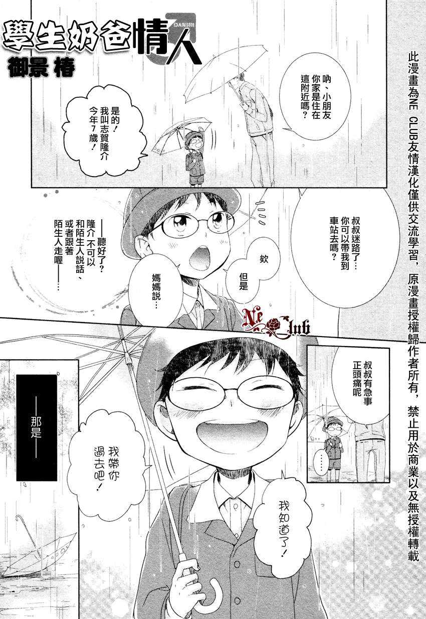 《有了宝宝的男孩》漫画最新章节 隆介ｘ波留日篇2 免费下拉式在线观看章节第【1】张图片