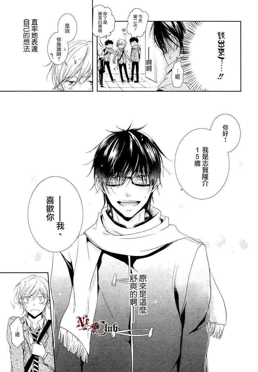 《有了宝宝的男孩》漫画最新章节 隆介ｘ波留日篇2 免费下拉式在线观看章节第【15】张图片