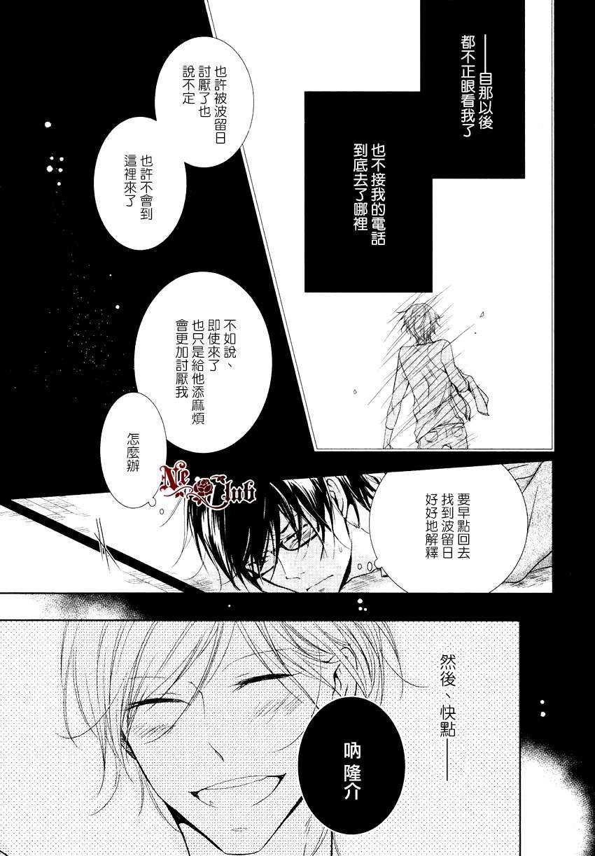 《有了宝宝的男孩》漫画最新章节 隆介ｘ波留日篇2 免费下拉式在线观看章节第【19】张图片