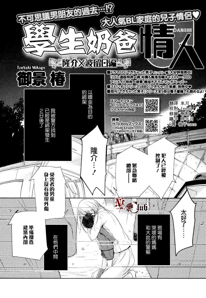 《有了宝宝的男孩》漫画最新章节 隆介ｘ波留日篇2 免费下拉式在线观看章节第【2】张图片