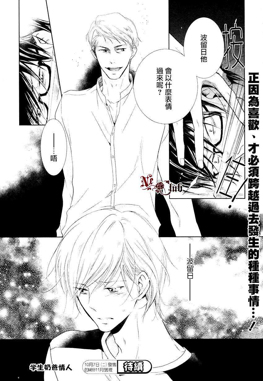 《有了宝宝的男孩》漫画最新章节 隆介ｘ波留日篇2 免费下拉式在线观看章节第【20】张图片