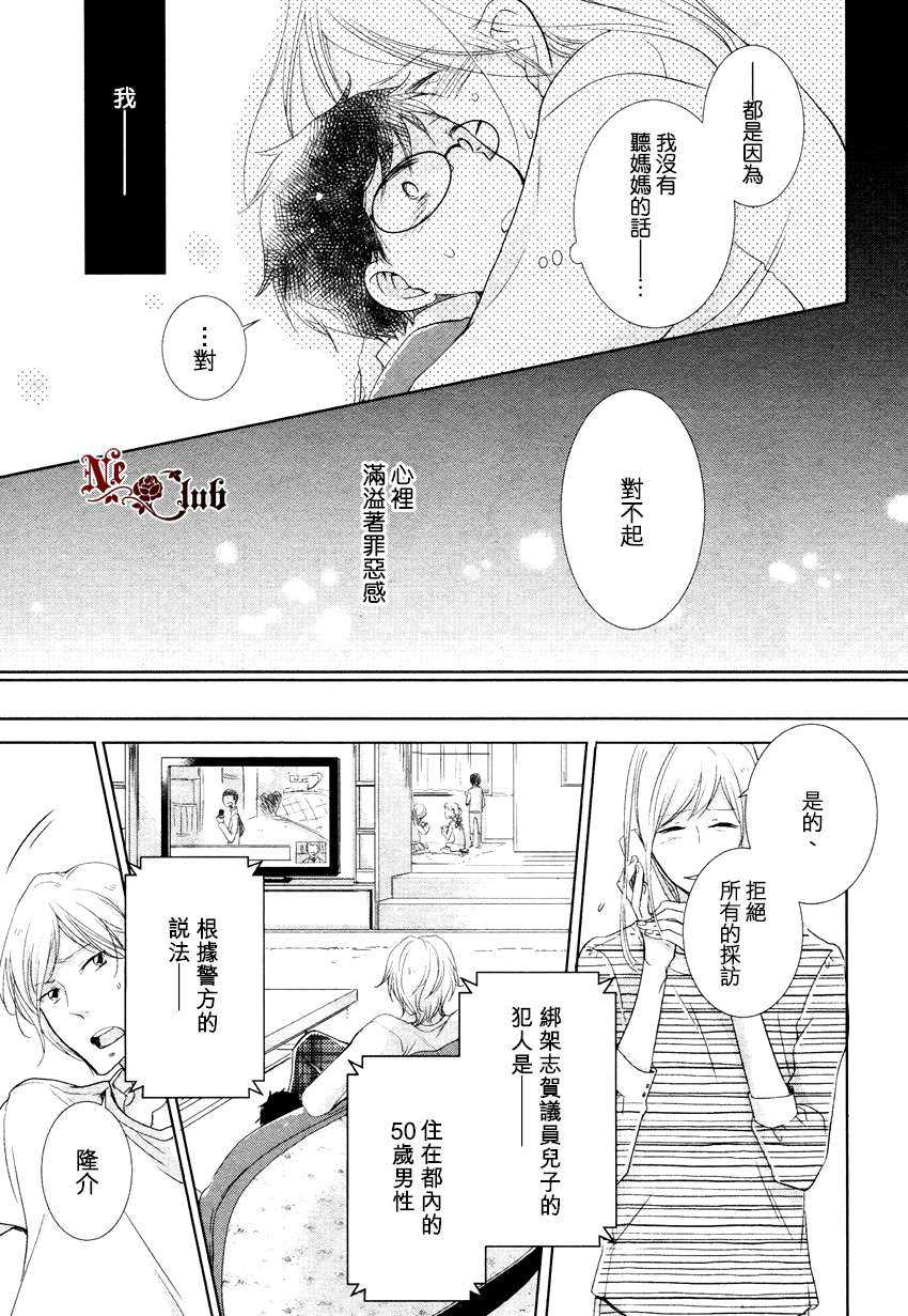 《有了宝宝的男孩》漫画最新章节 隆介ｘ波留日篇2 免费下拉式在线观看章节第【3】张图片