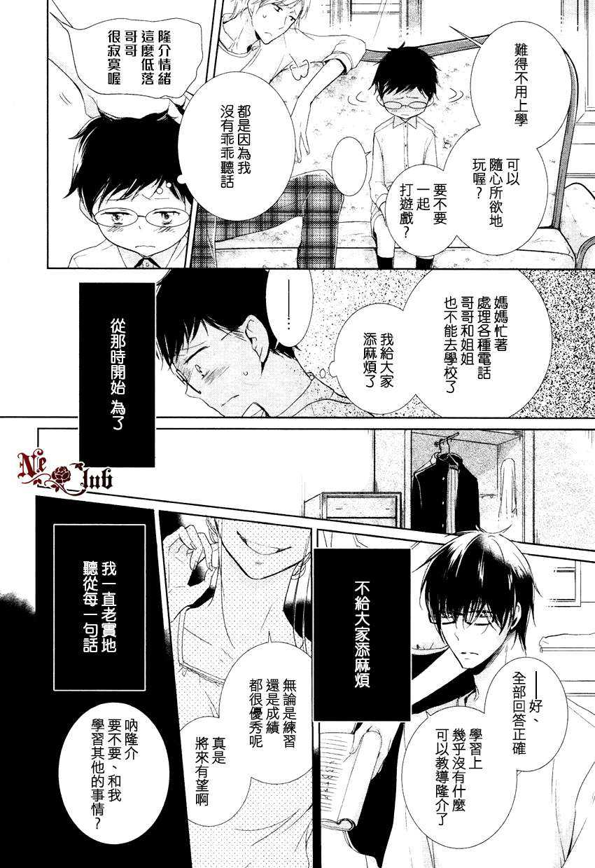 《有了宝宝的男孩》漫画最新章节 隆介ｘ波留日篇2 免费下拉式在线观看章节第【4】张图片