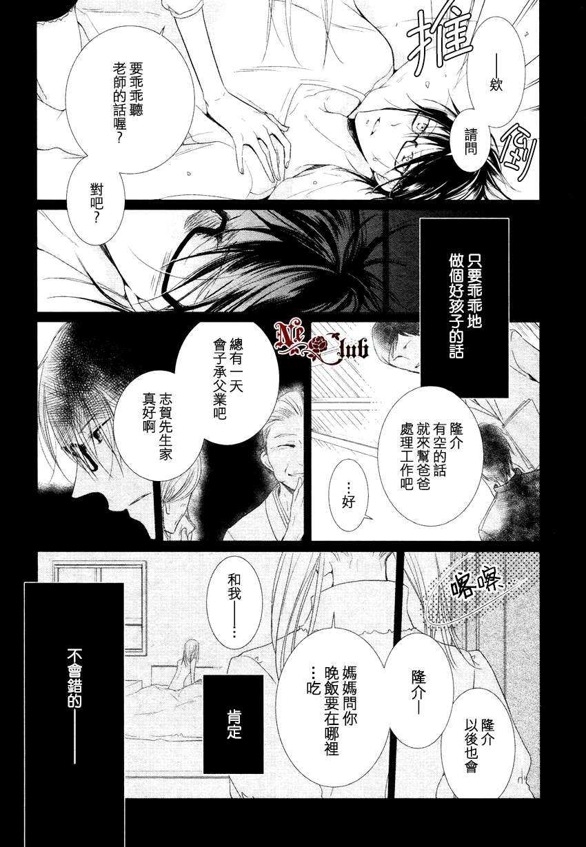 《有了宝宝的男孩》漫画最新章节 隆介ｘ波留日篇2 免费下拉式在线观看章节第【5】张图片