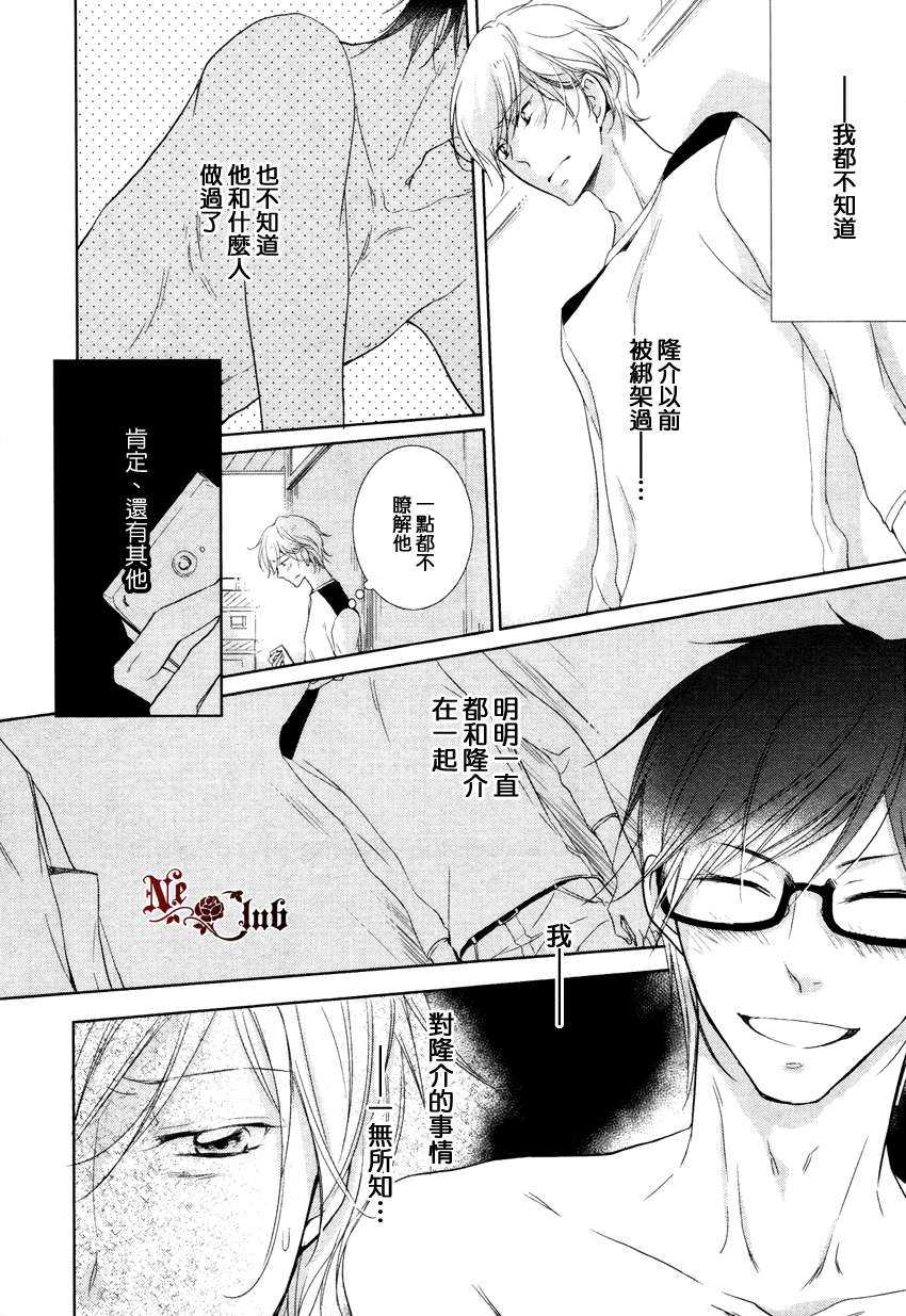 《有了宝宝的男孩》漫画最新章节 隆介ｘ波留日篇2 免费下拉式在线观看章节第【6】张图片