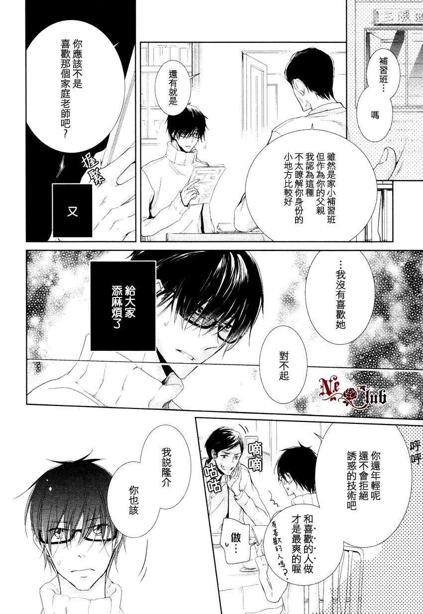 《有了宝宝的男孩》漫画最新章节 隆介ｘ波留日篇2 免费下拉式在线观看章节第【8】张图片