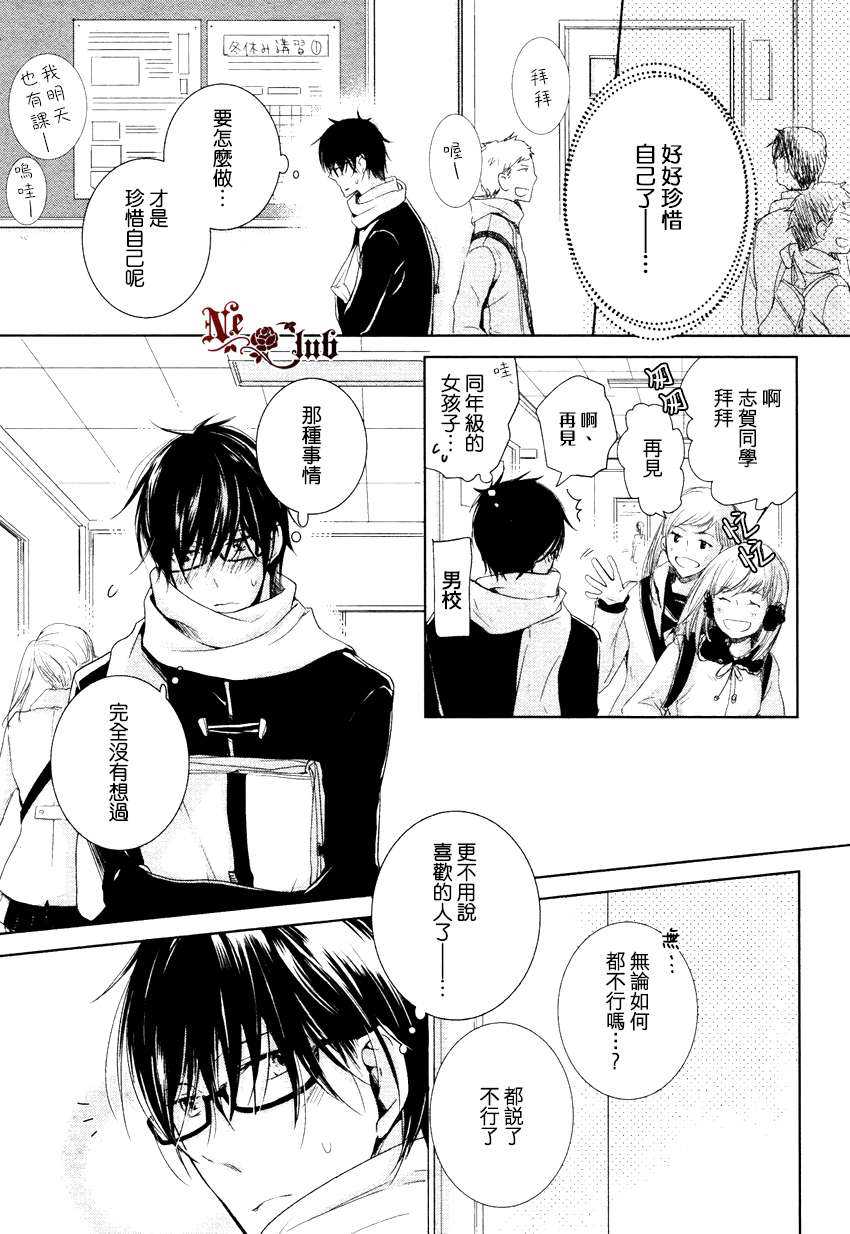 《有了宝宝的男孩》漫画最新章节 隆介ｘ波留日篇2 免费下拉式在线观看章节第【9】张图片