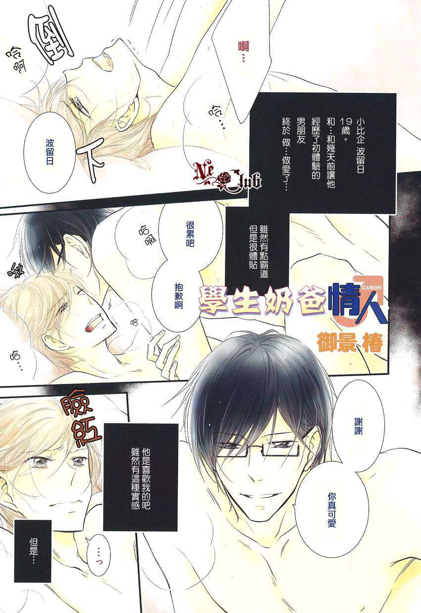 《有了宝宝的男孩》漫画最新章节 隆介ｘ波留日篇01 免费下拉式在线观看章节第【1】张图片