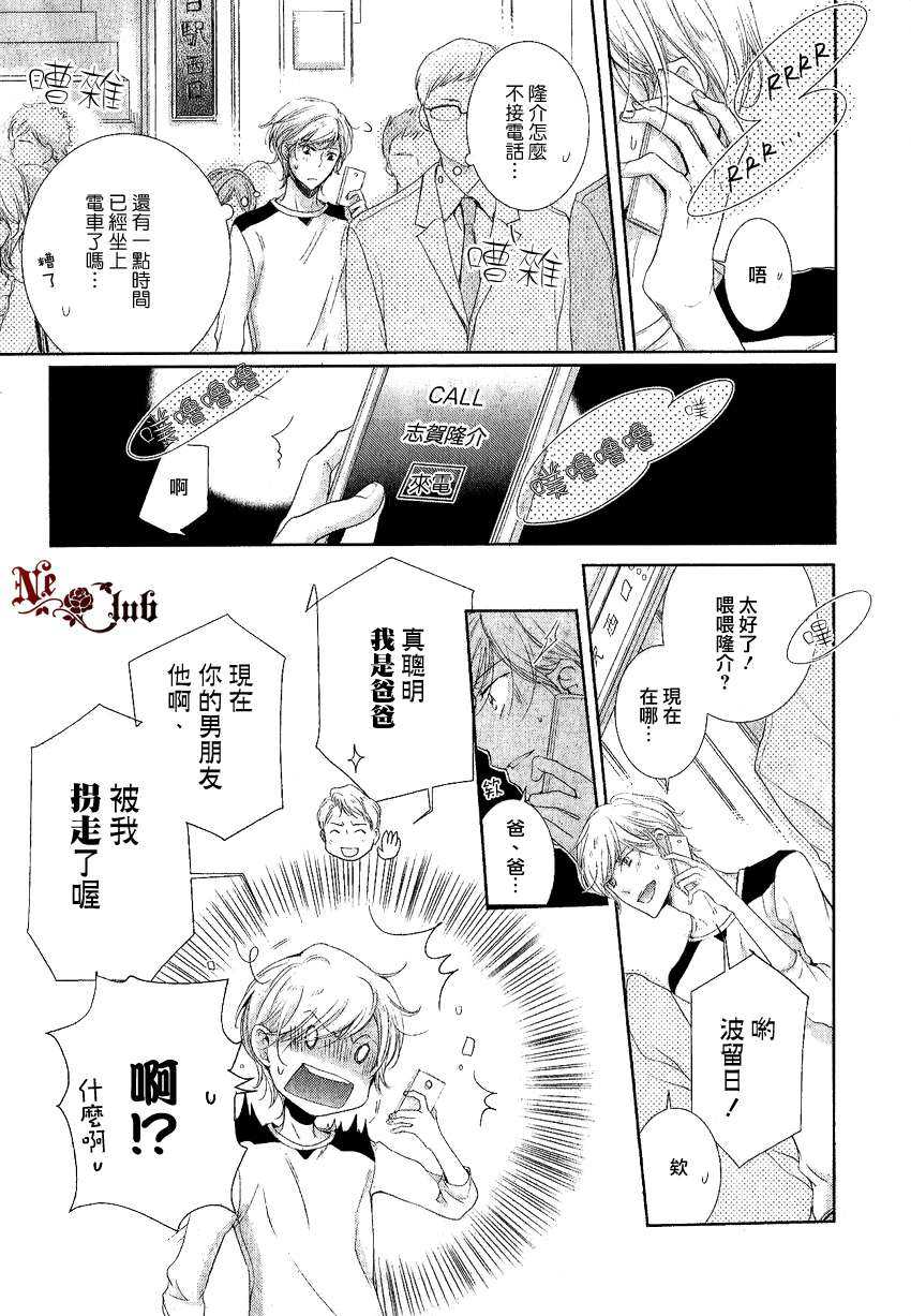 《有了宝宝的男孩》漫画最新章节 隆介ｘ波留日篇01 免费下拉式在线观看章节第【19】张图片