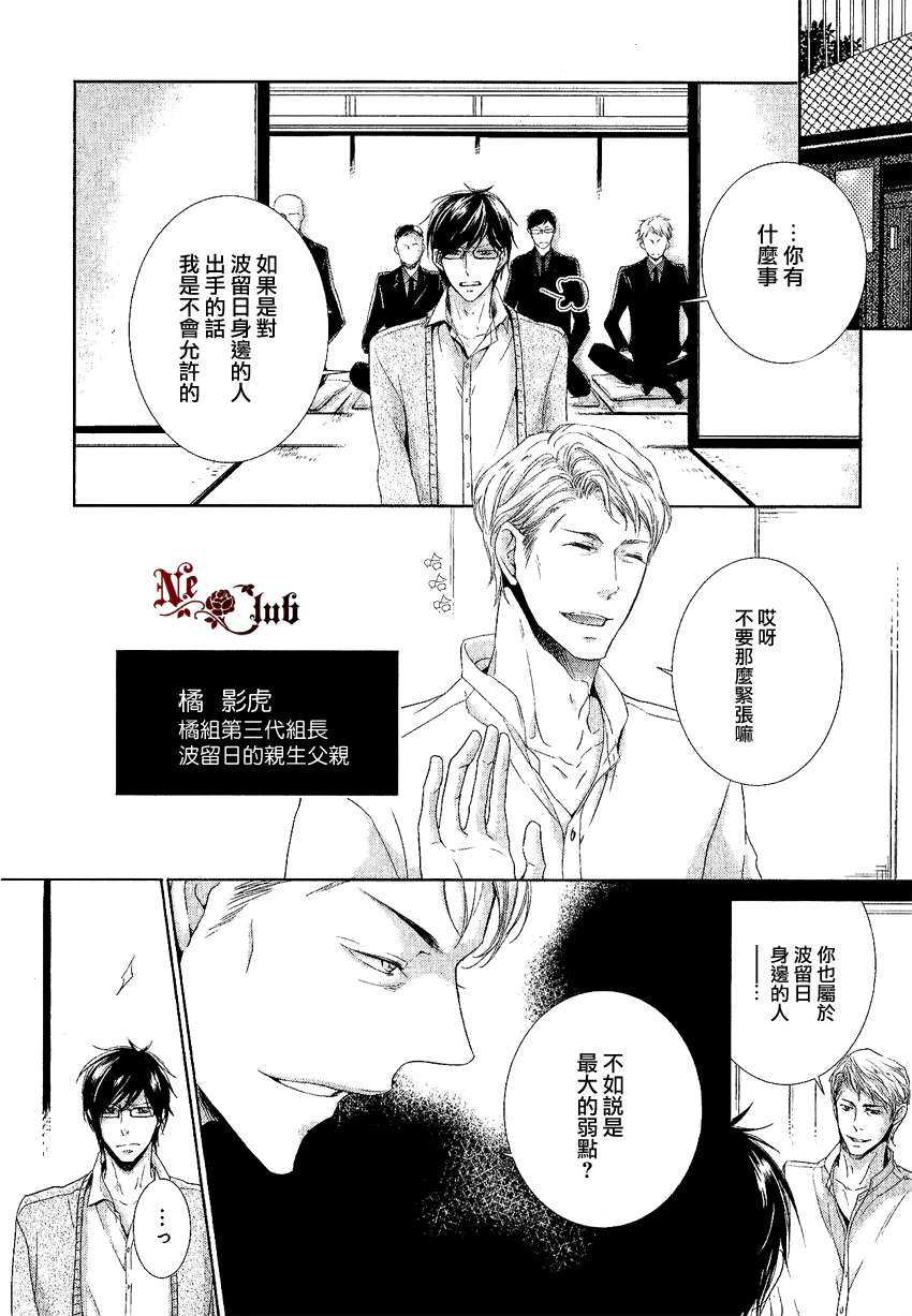 《有了宝宝的男孩》漫画最新章节 隆介ｘ波留日篇01 免费下拉式在线观看章节第【20】张图片