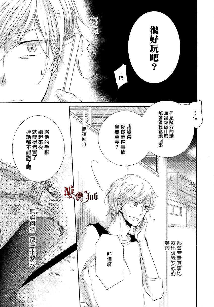 《有了宝宝的男孩》漫画最新章节 隆介ｘ波留日篇01 免费下拉式在线观看章节第【23】张图片