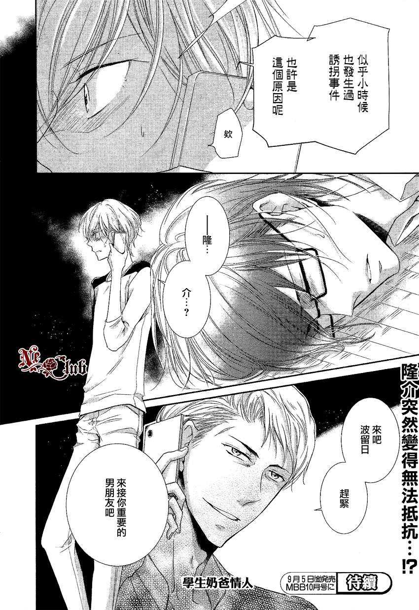 《有了宝宝的男孩》漫画最新章节 隆介ｘ波留日篇01 免费下拉式在线观看章节第【24】张图片