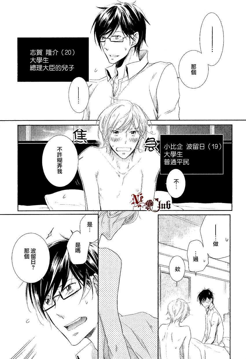 《有了宝宝的男孩》漫画最新章节 隆介ｘ波留日篇01 免费下拉式在线观看章节第【3】张图片