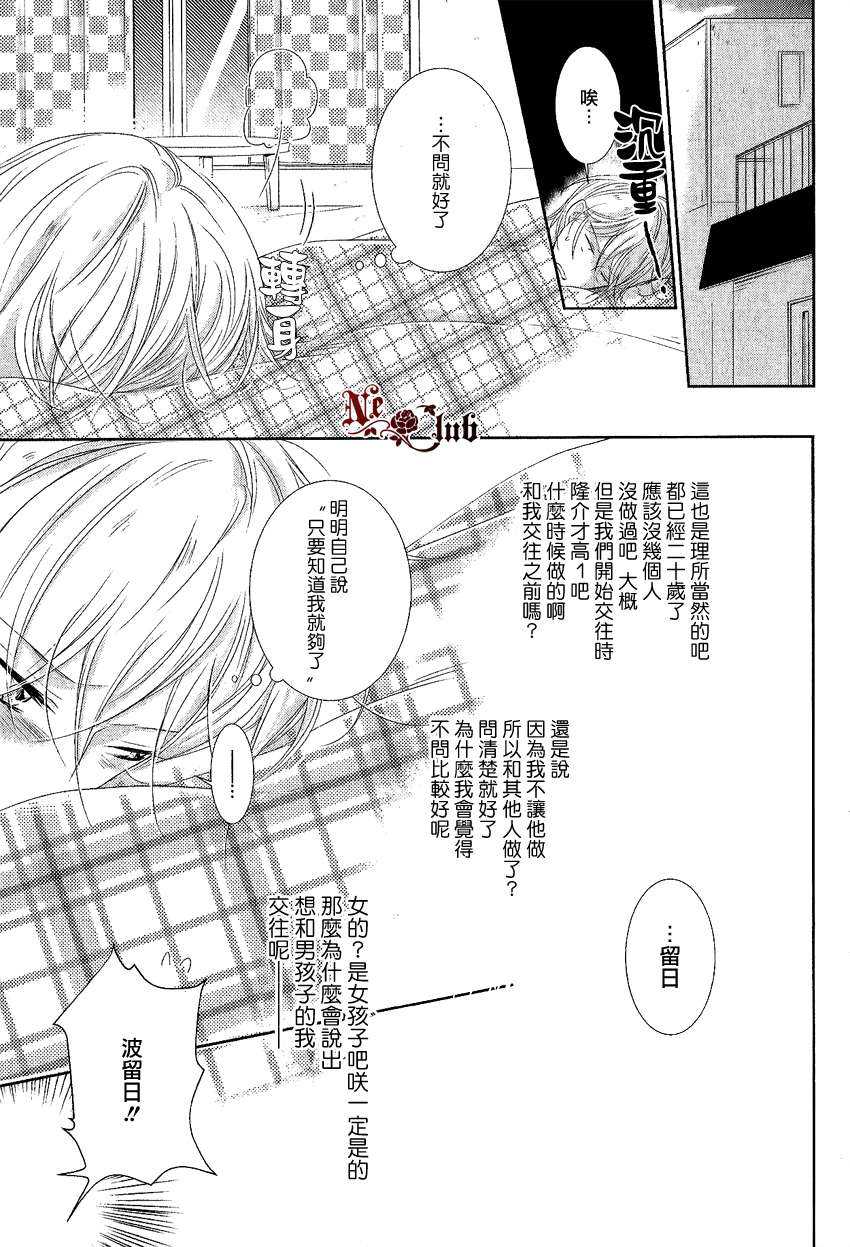 《有了宝宝的男孩》漫画最新章节 隆介ｘ波留日篇01 免费下拉式在线观看章节第【5】张图片