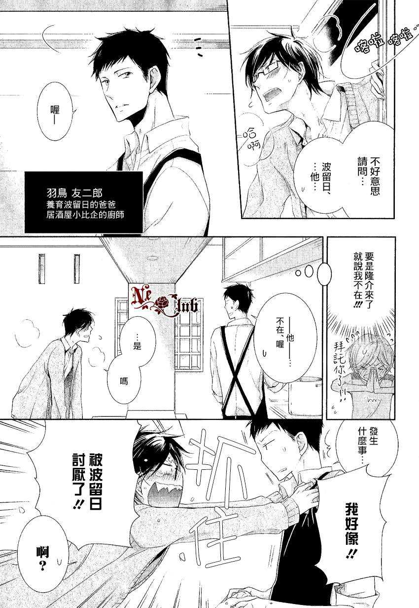 《有了宝宝的男孩》漫画最新章节 隆介ｘ波留日篇01 免费下拉式在线观看章节第【7】张图片