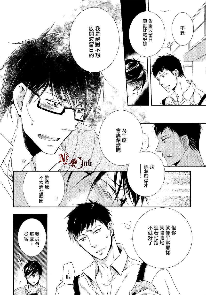 《有了宝宝的男孩》漫画最新章节 隆介ｘ波留日篇01 免费下拉式在线观看章节第【8】张图片