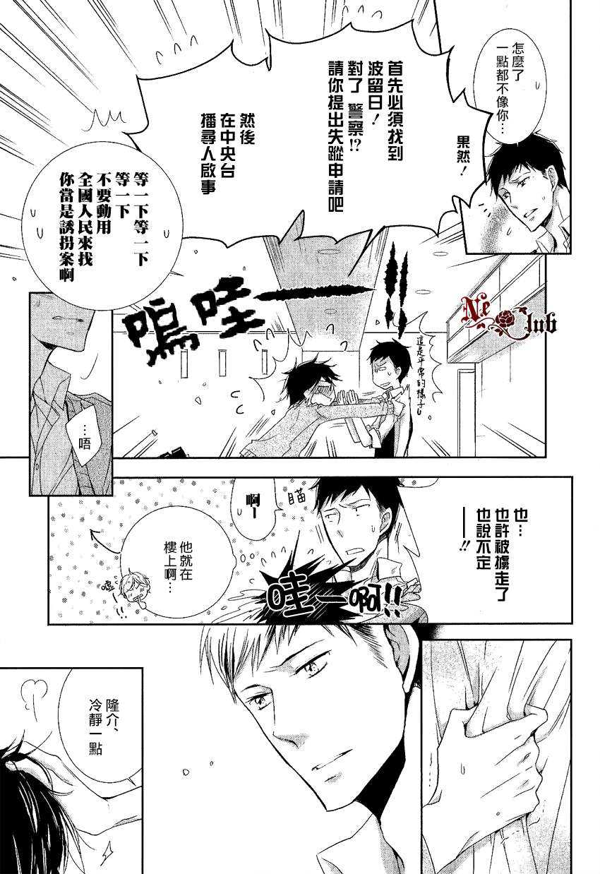 《有了宝宝的男孩》漫画最新章节 隆介ｘ波留日篇01 免费下拉式在线观看章节第【9】张图片