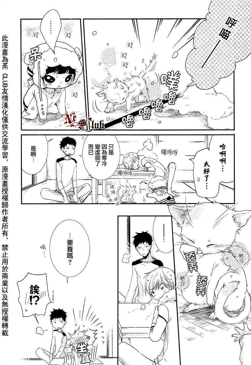 《有了宝宝的男孩》漫画最新章节 2014年6月号 免费下拉式在线观看章节第【20】张图片