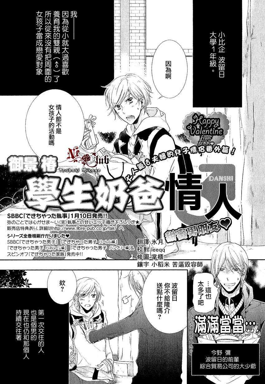 《有了宝宝的男孩》漫画最新章节 2014年2月号 免费下拉式在线观看章节第【1】张图片