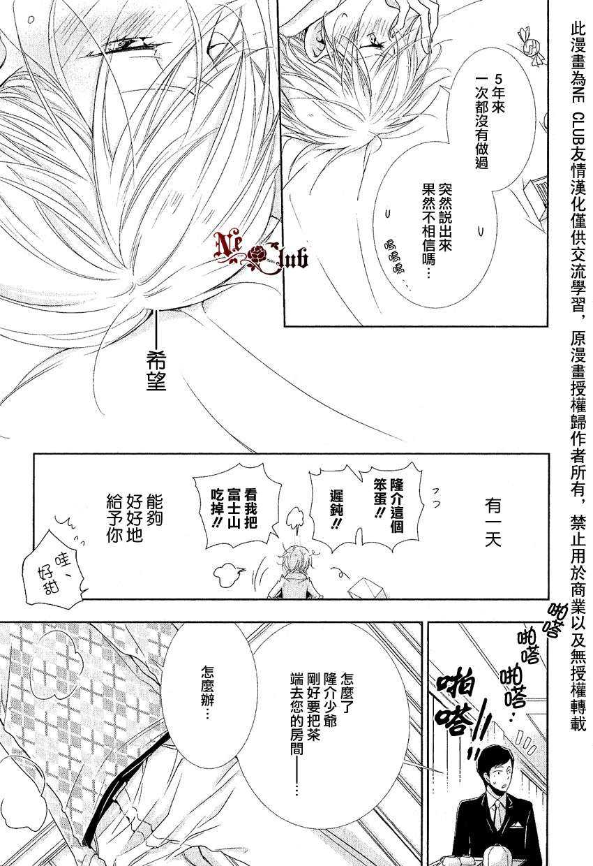 《有了宝宝的男孩》漫画最新章节 2014年2月号 免费下拉式在线观看章节第【11】张图片