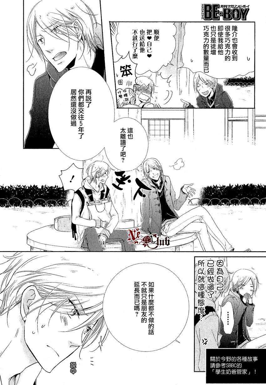 《有了宝宝的男孩》漫画最新章节 2014年2月号 免费下拉式在线观看章节第【2】张图片