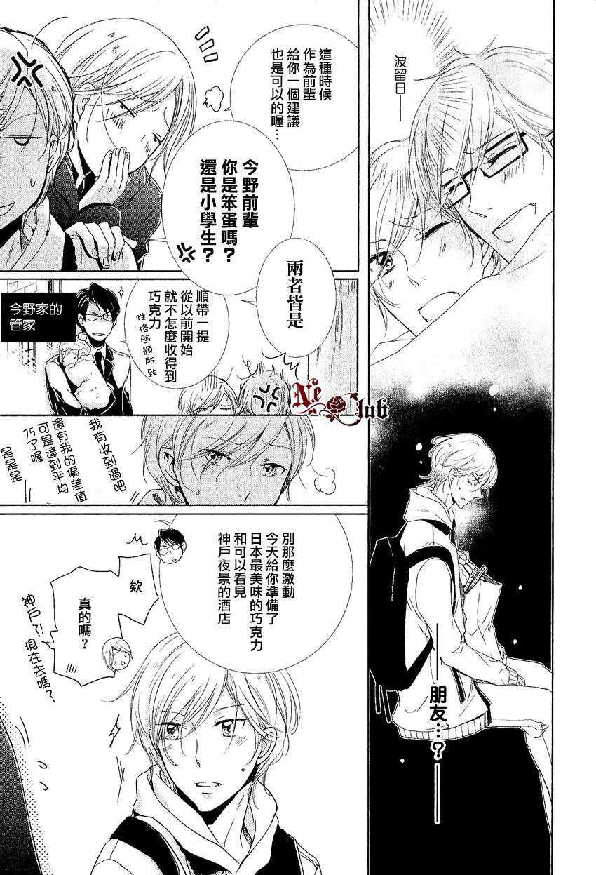 《有了宝宝的男孩》漫画最新章节 2014年2月号 免费下拉式在线观看章节第【3】张图片