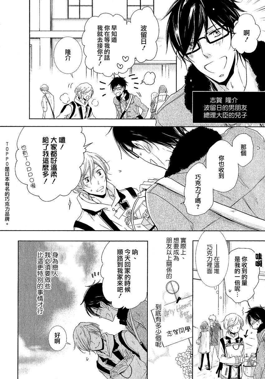 《有了宝宝的男孩》漫画最新章节 2014年2月号 免费下拉式在线观看章节第【4】张图片