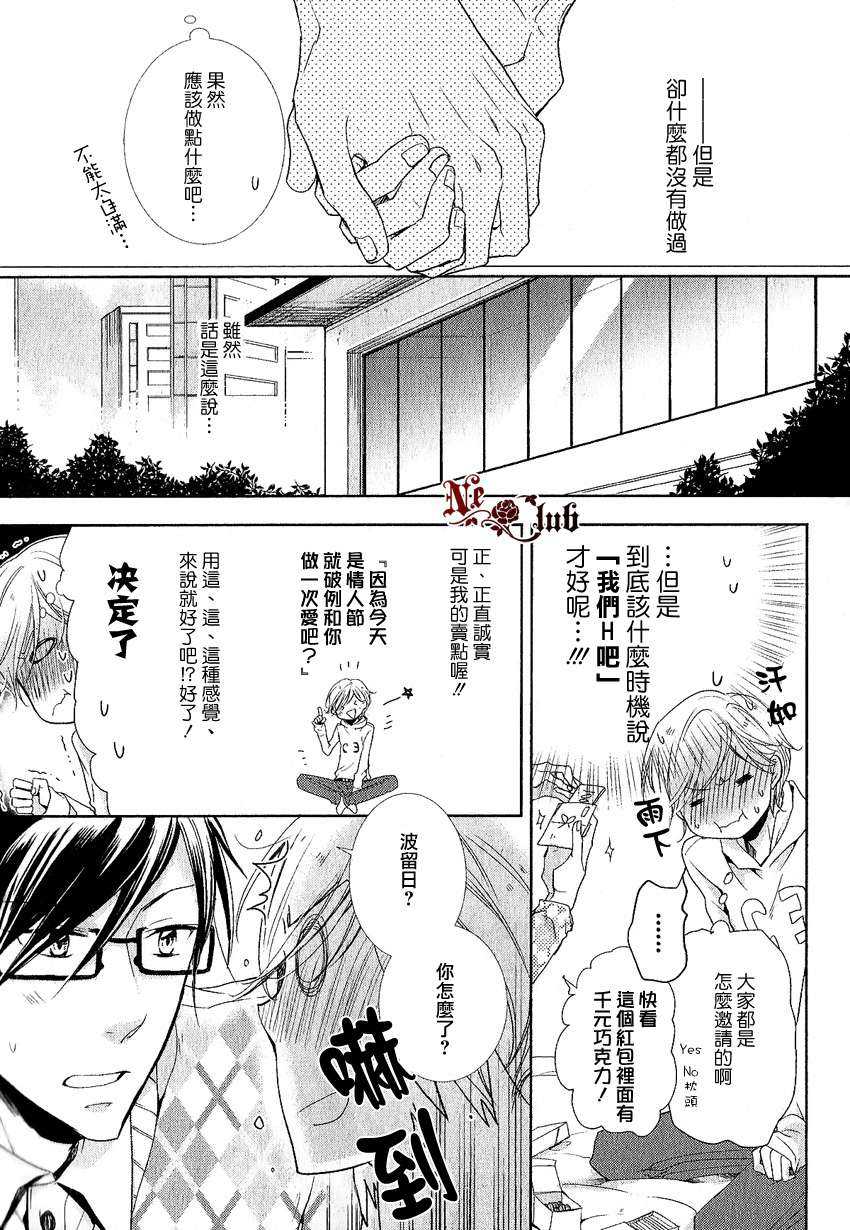 《有了宝宝的男孩》漫画最新章节 2014年2月号 免费下拉式在线观看章节第【5】张图片