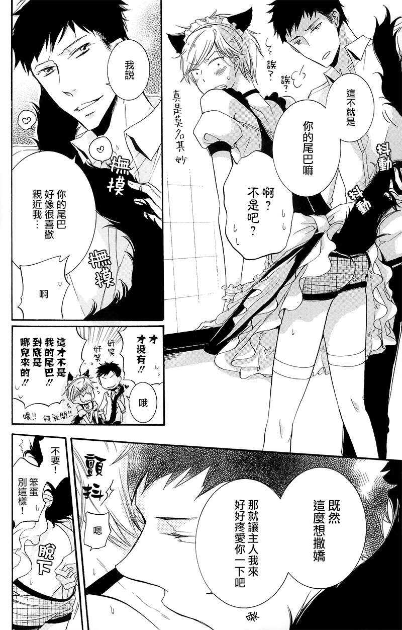 《有了宝宝的男孩》漫画最新章节 蜜月篇[猫咪 发情期套装][加笔漫画册子] 免费下拉式在线观看章节第【11】张图片