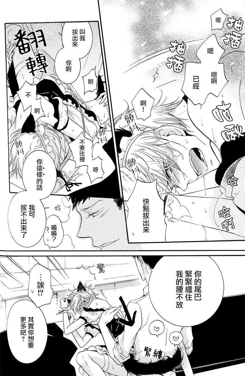 《有了宝宝的男孩》漫画最新章节 蜜月篇[猫咪 发情期套装][加笔漫画册子] 免费下拉式在线观看章节第【15】张图片