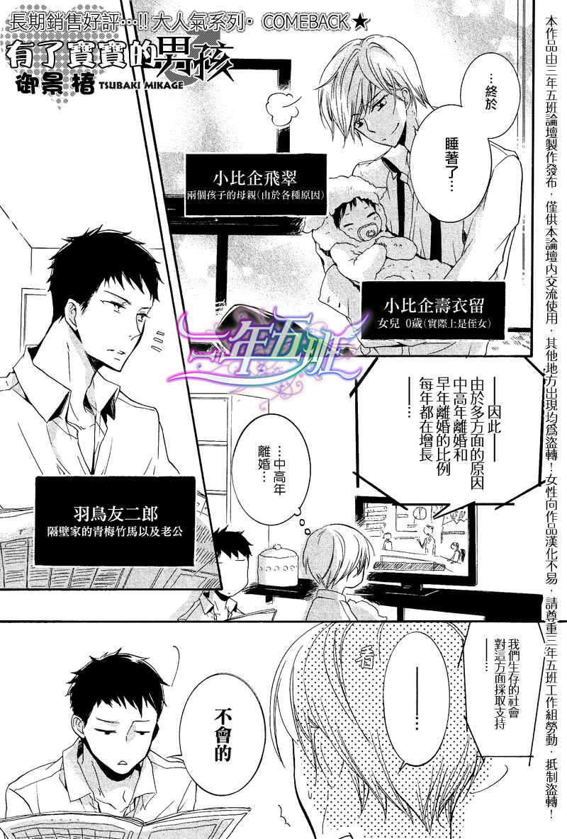 《有了宝宝的男孩》漫画最新章节 男夫妇之育儿篇 免费下拉式在线观看章节第【1】张图片