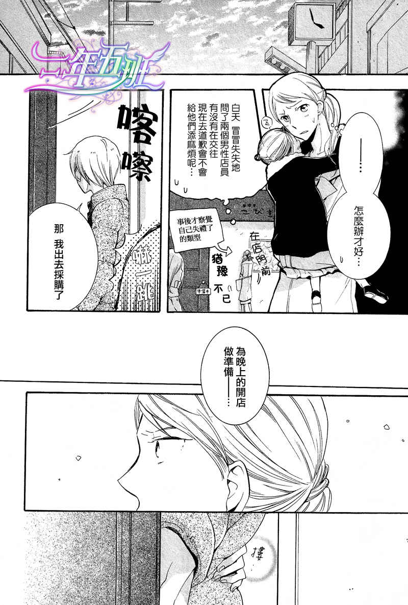 《有了宝宝的男孩》漫画最新章节 男夫妇之育儿篇 免费下拉式在线观看章节第【12】张图片