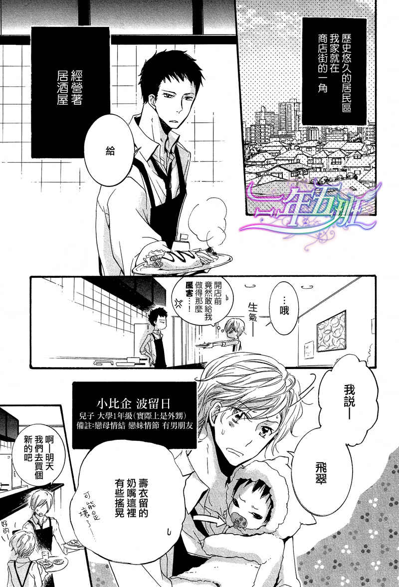 《有了宝宝的男孩》漫画最新章节 男夫妇之育儿篇 免费下拉式在线观看章节第【3】张图片