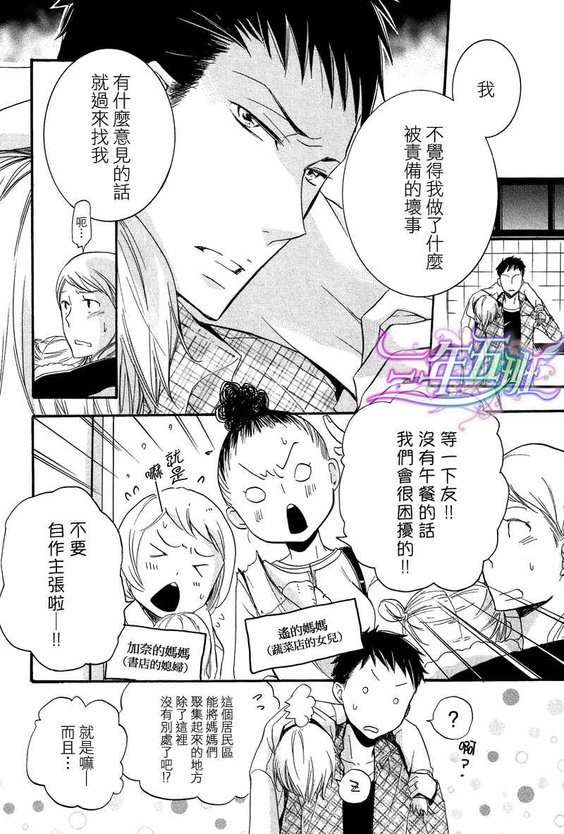 《有了宝宝的男孩》漫画最新章节 男夫妇之育儿篇 免费下拉式在线观看章节第【36】张图片