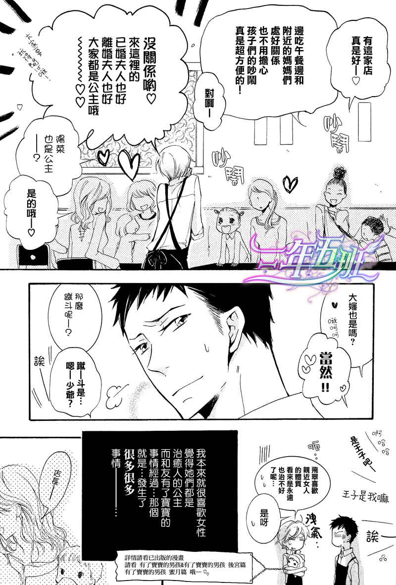 《有了宝宝的男孩》漫画最新章节 男夫妇之育儿篇 免费下拉式在线观看章节第【5】张图片