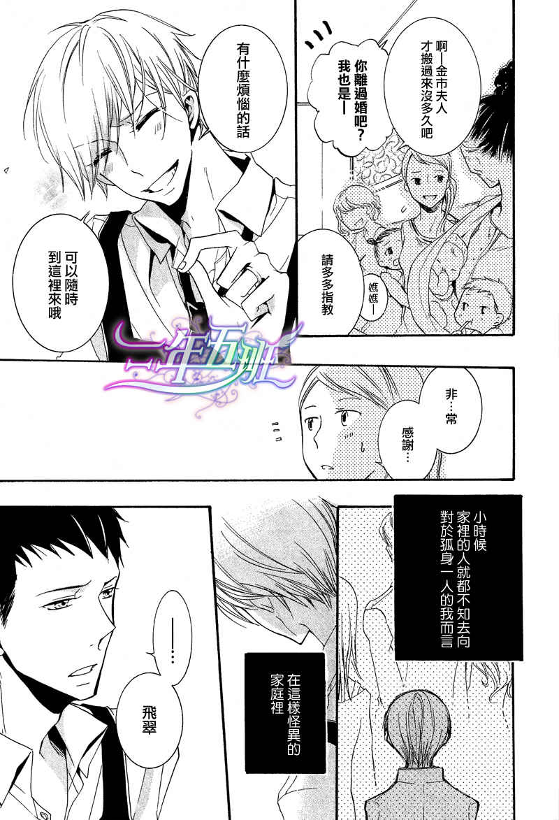 《有了宝宝的男孩》漫画最新章节 男夫妇之育儿篇 免费下拉式在线观看章节第【7】张图片