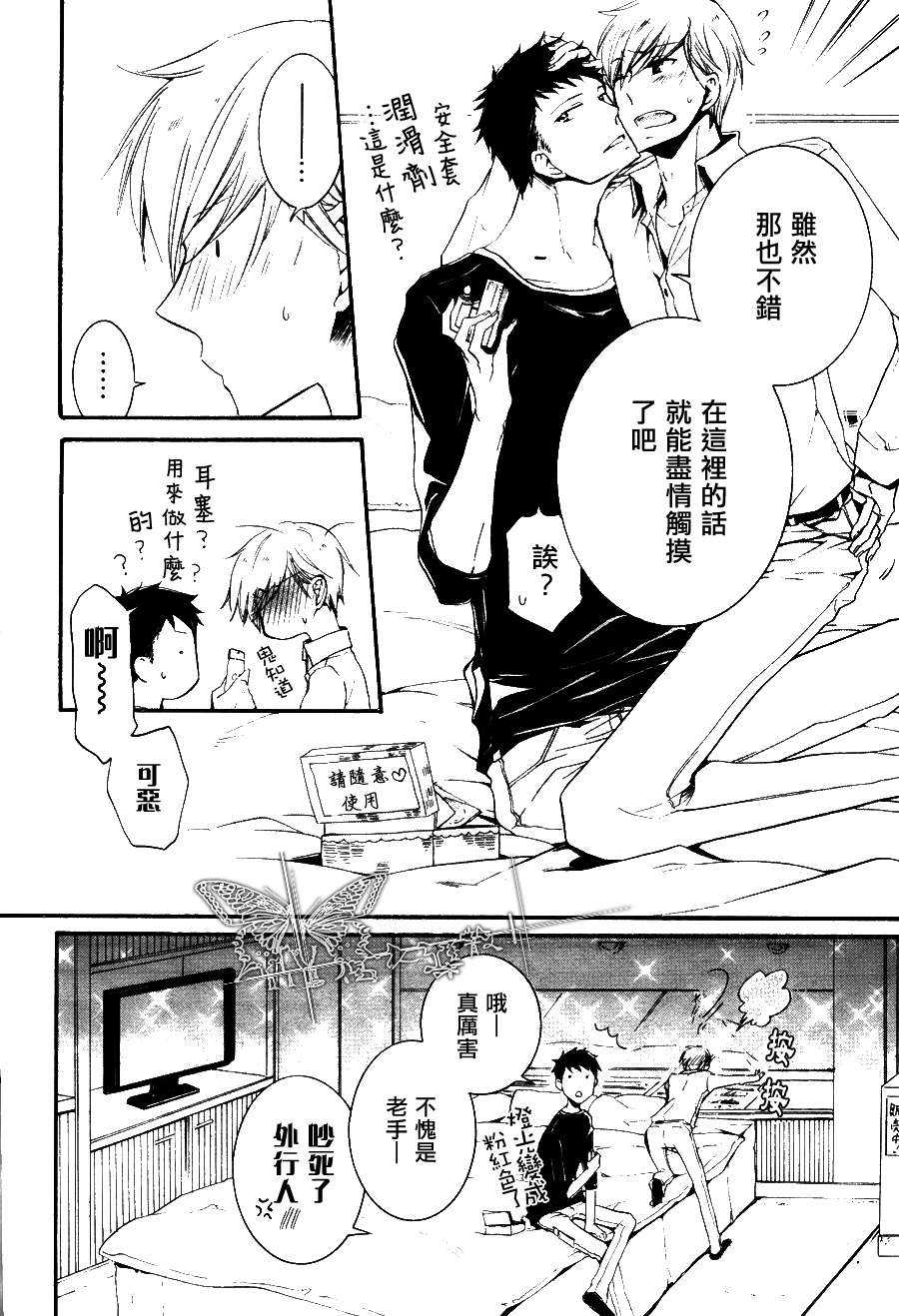 《有了宝宝的男孩》漫画最新章节 最终话 免费下拉式在线观看章节第【18】张图片